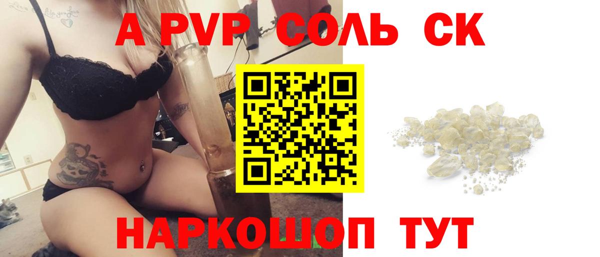 А ПВП Crystall  Вход с VPN  Alpha-PVP СК  Мелеуз 
