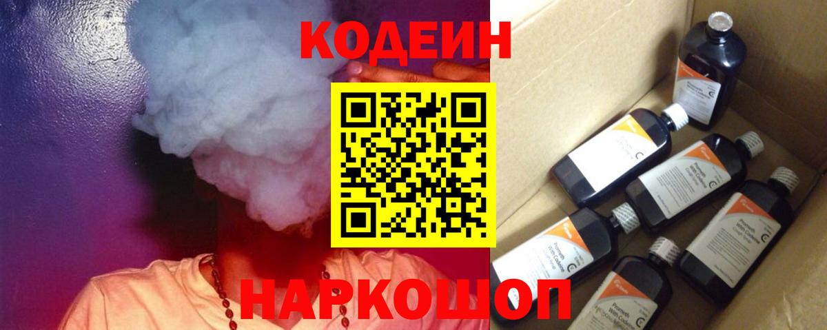 Codein Purple Drank  Вход с VPN  Codein Purple Drank  Мелеуз 