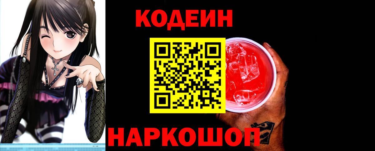 Кодеиновый сироп Lean напиток Lean (лин) Мелеуз