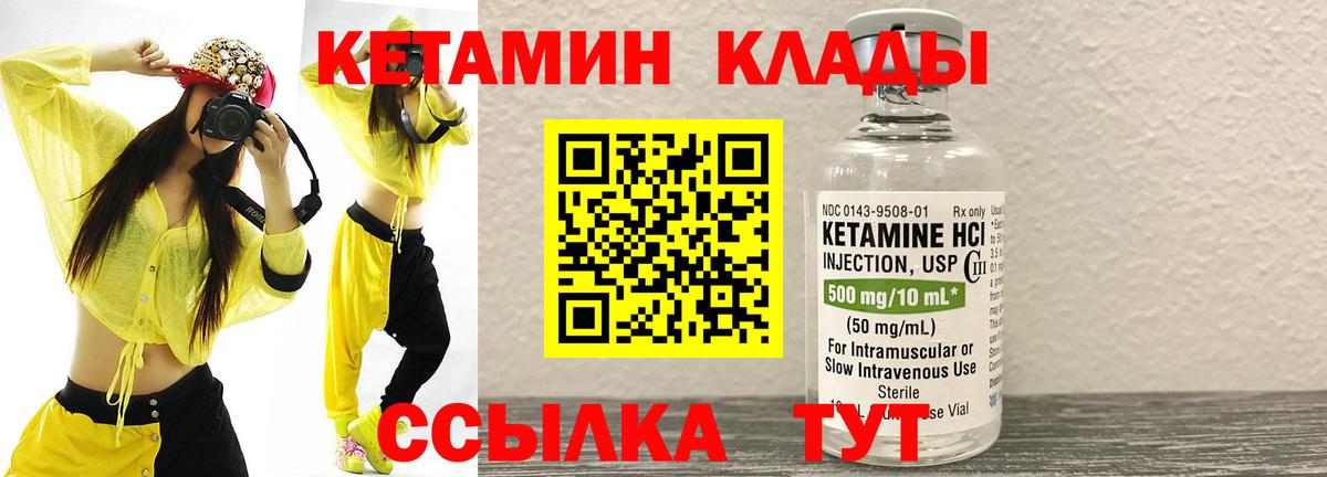 КЕТАМИН VHQ  Вход с VPN  Мелеуз 