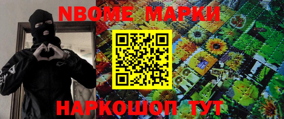 Марки 25I-NBOMe 1,5мг Мелеуз