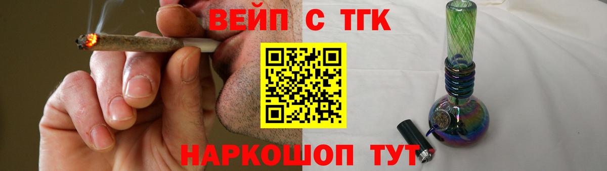 ТГК вейп с тгк  Вход с VPN  Мелеуз  Дистиллят ТГК THC oil 